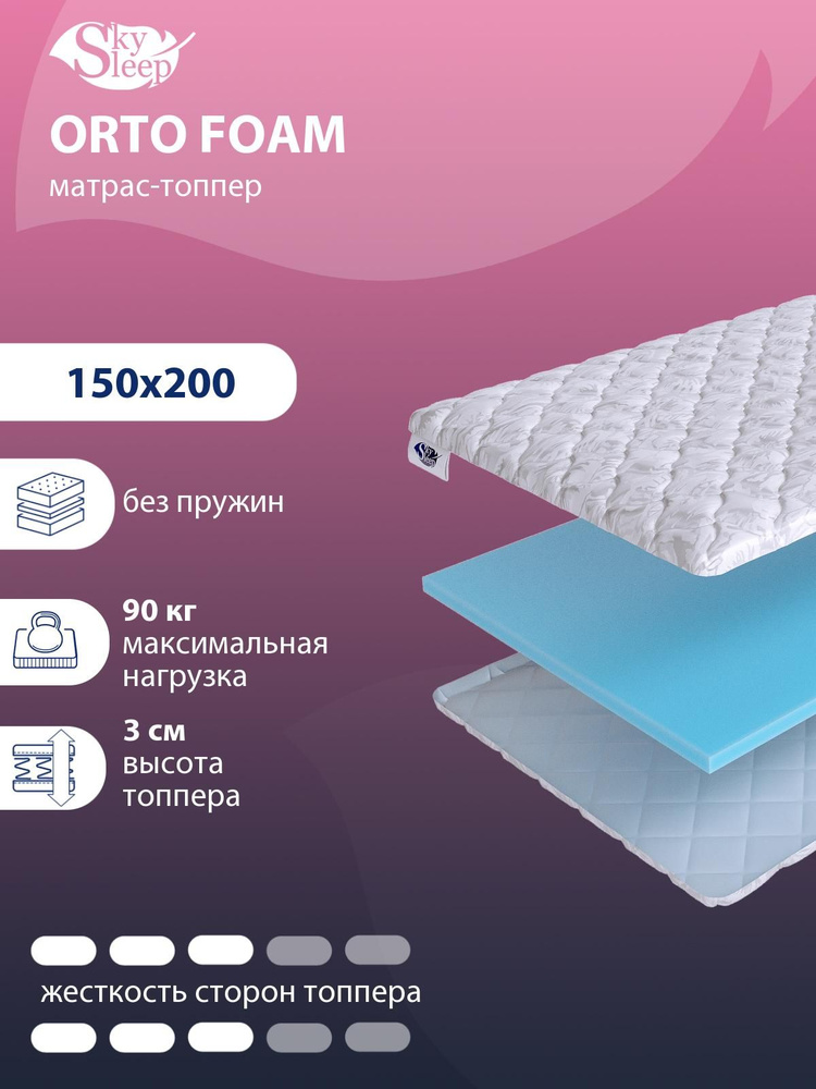 Матрас пена orto foam