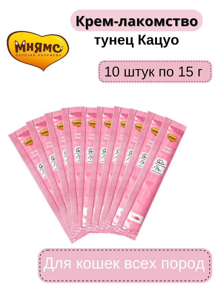 Мнямс Крем-лакомство для кошек с тунцом Кацуо 15 г* 10 штук  #1