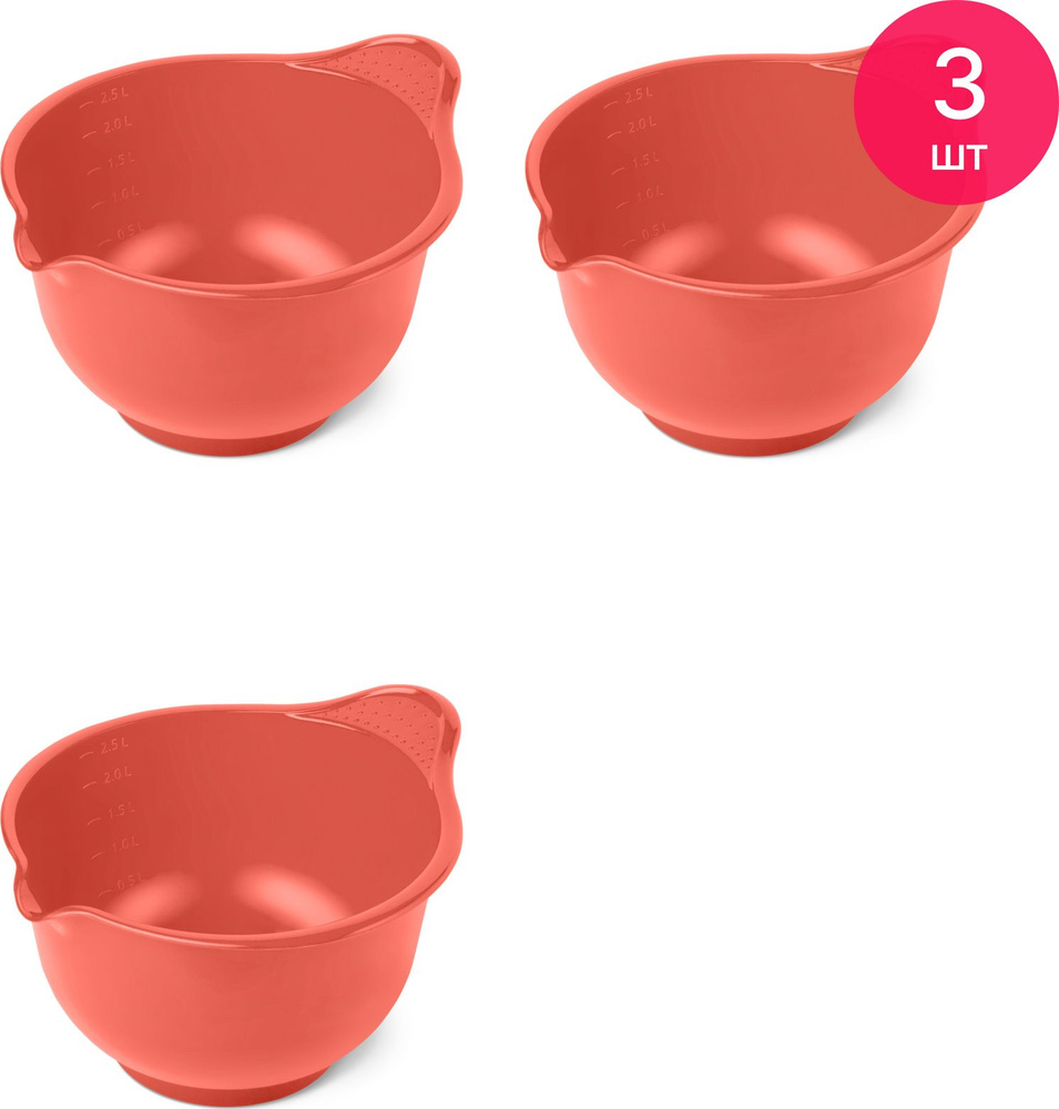 Емкость для миксера Martika / Мартика Мадена круглая пластик оранжевый 2.6л / посуда для смешивания (комплект #1