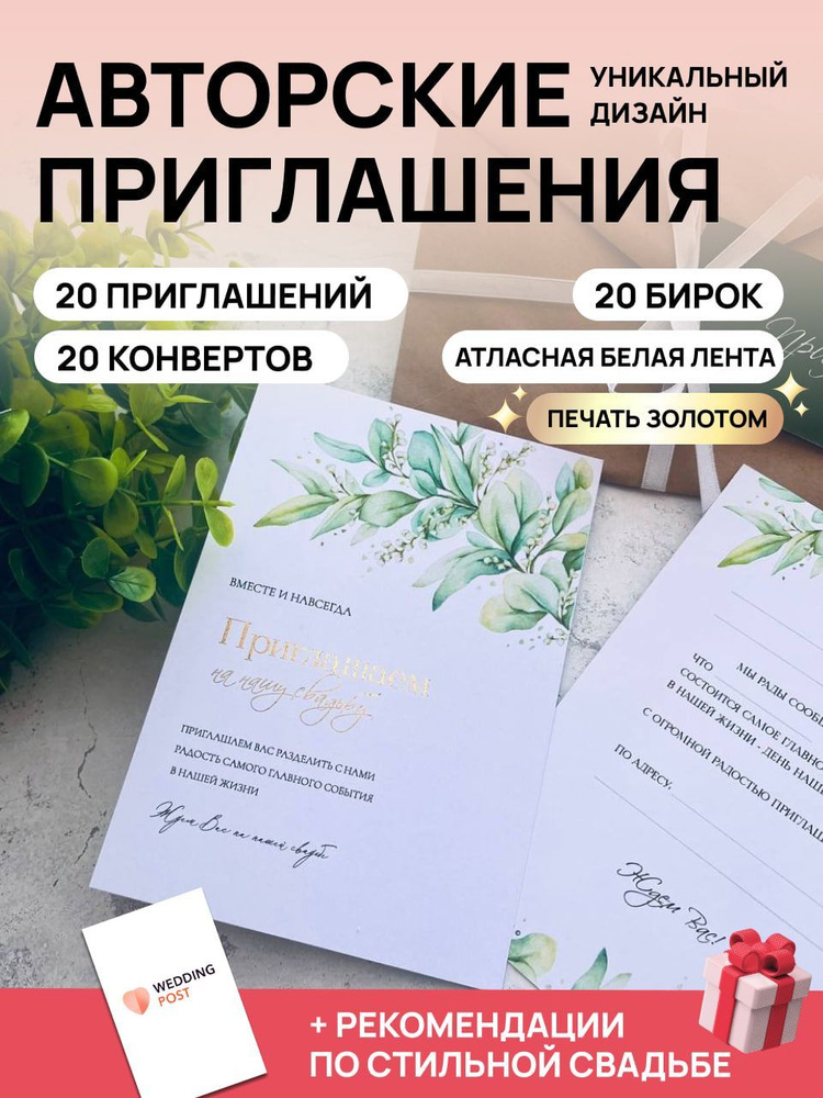 Wedding-Post ru Приглашение на праздник, 20 шт #1