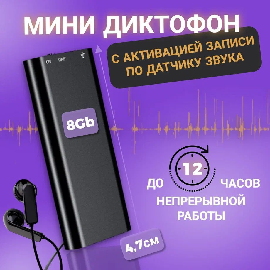 Диктофон JORALD Shop мини., WAV, 8 ГБ купить по выгодной цене в  интернет-магазине OZON (910442442)