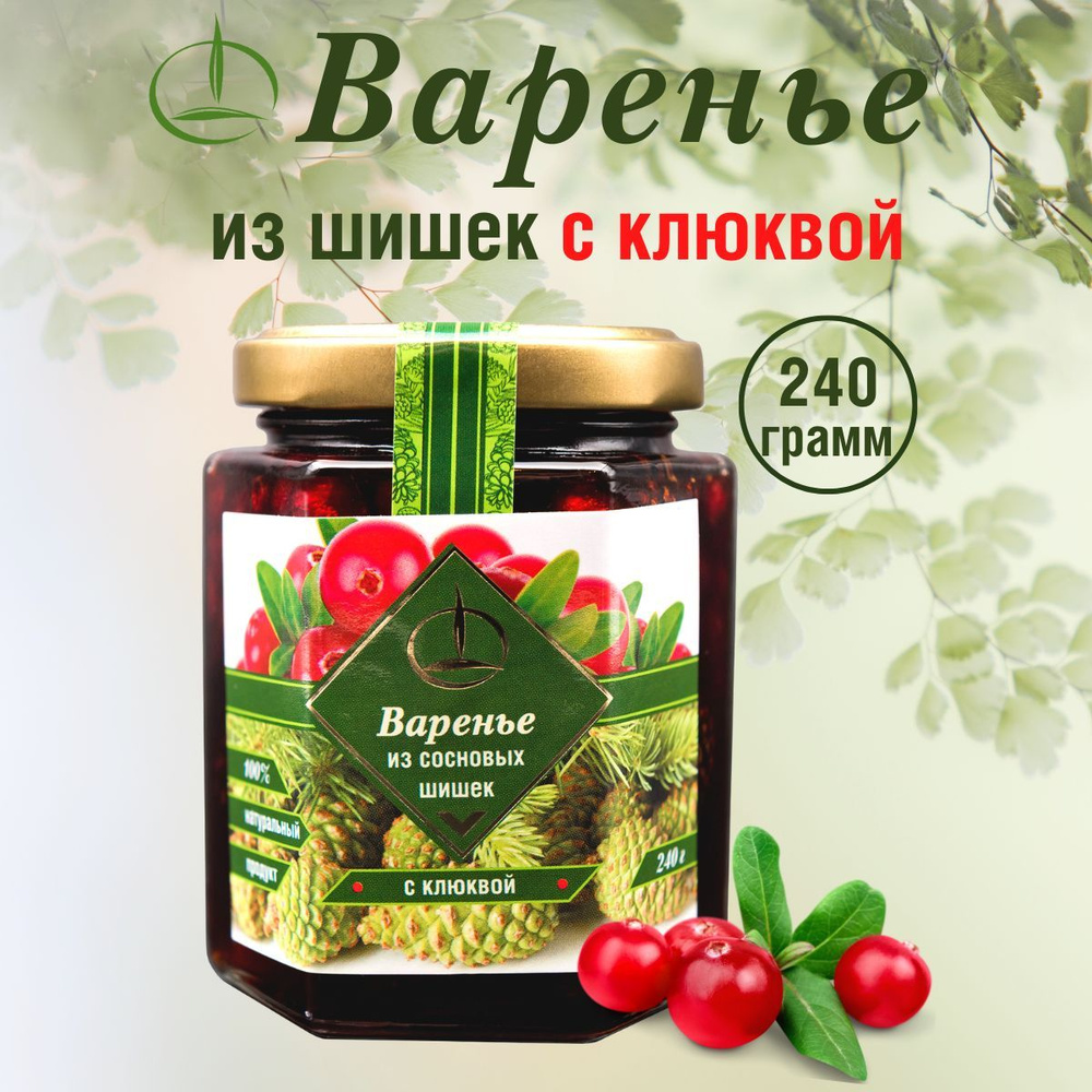 Варенье из Сосновых Шишек с Клюквой 240 гр. #1