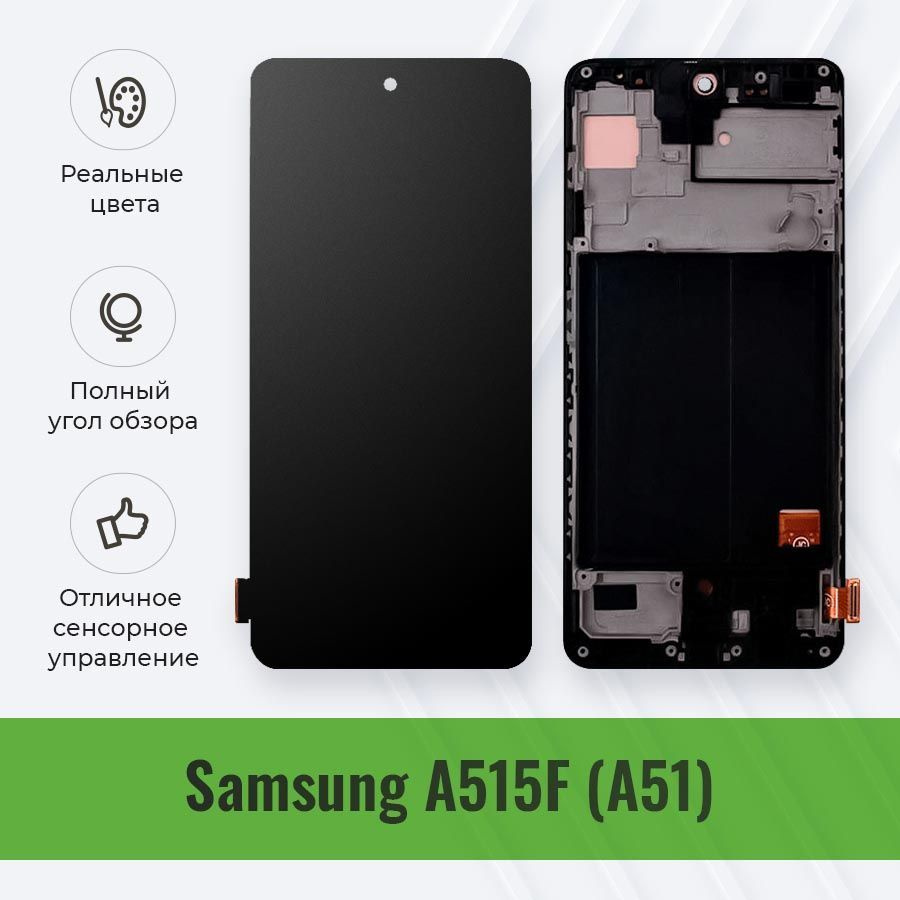 Запчасть для мобильного устройства Samsung A515F (A51) - купить по выгодным  ценам в интернет-магазине OZON (630531440)