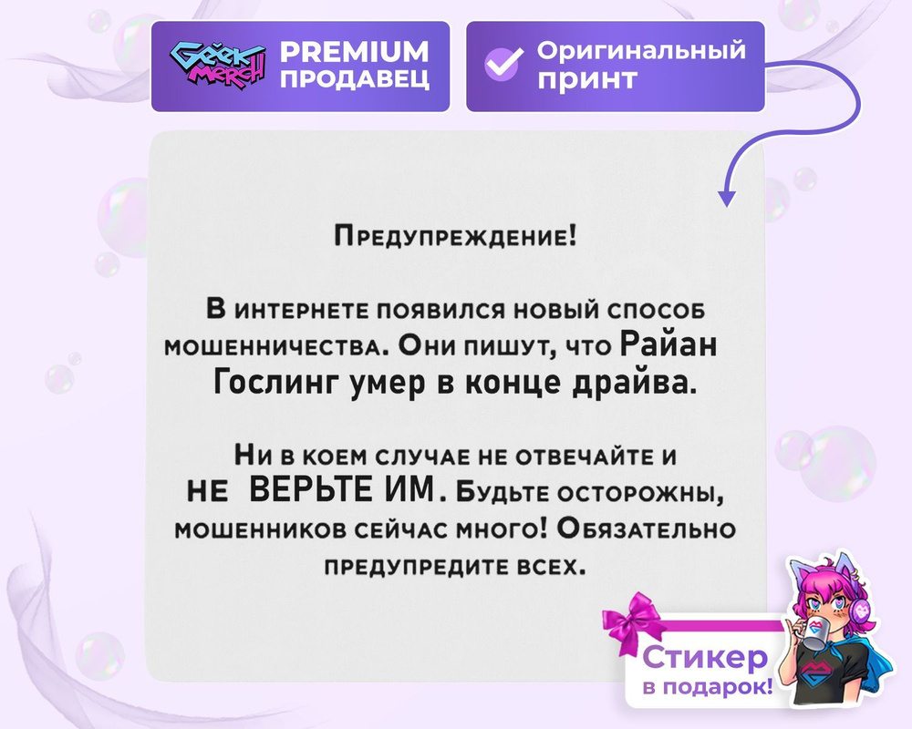 Коврик для мыши Райан Гослинг Предупреждение о мошенничестве - купить с  доставкой по выгодным ценам в интернет-магазине OZON (698010911)