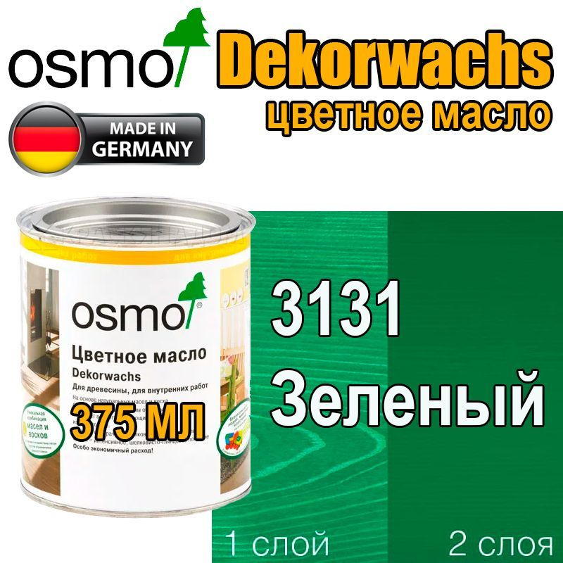 Osmo Цветные масла ИНТЕНСИВ Dekorwachs Intensive TONE (0,375 л 3131 Зеленый )  #1