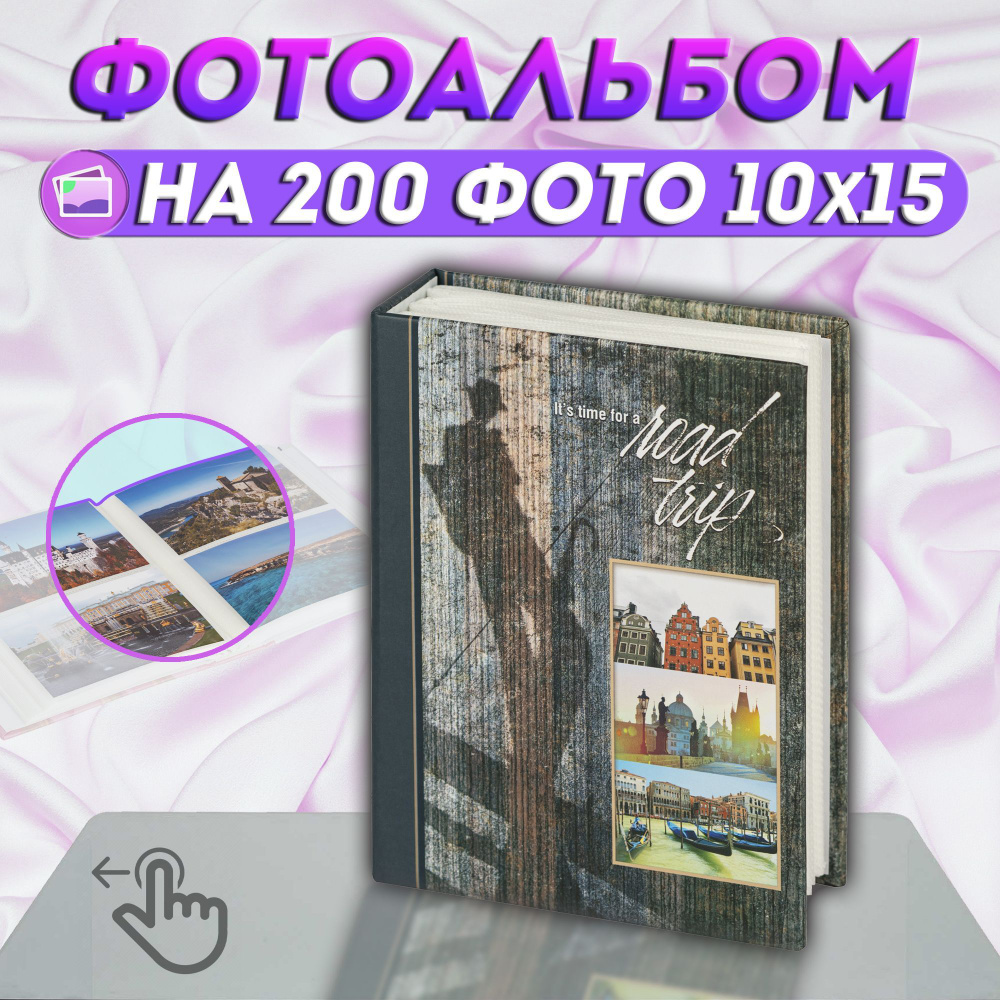 Фотоальбом Image Art, 200 фото купить по выгодной цене в интернет-магазине  OZON (914339495)