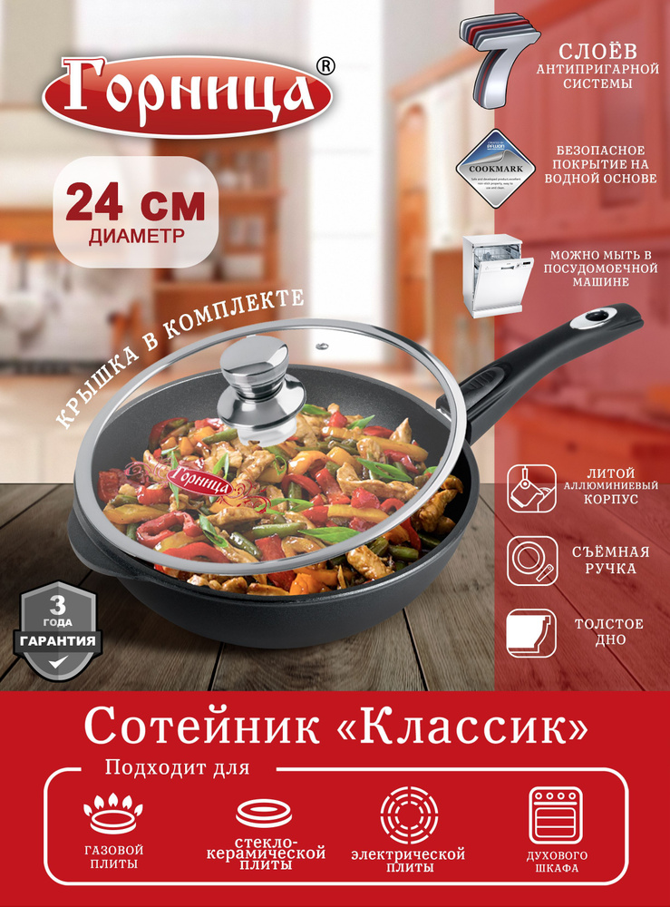 Сотейник Горница 24 см, съемная ручка, с крышкой, серия "Классик" ст2413а  #1