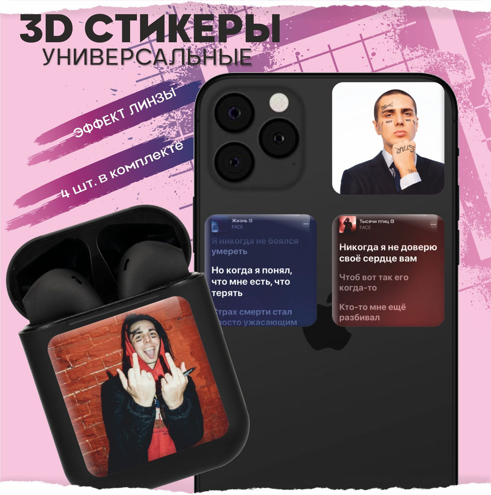 3D стикеры наклейки на телефон Фейс - купить с доставкой по выгодным ценам  в интернет-магазине OZON (916320494)