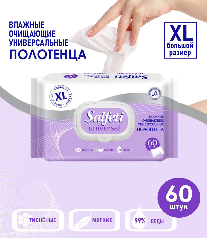 SALFETI Влажные салфетки 60 шт - купить с доставкой по выгодным ценам в ...
