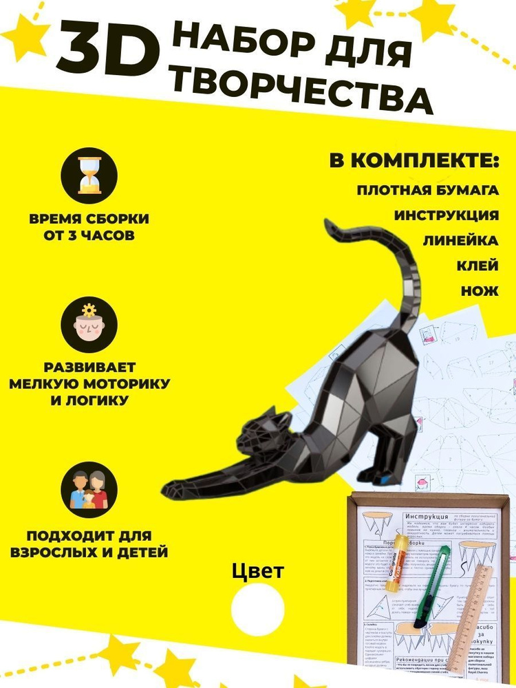 Конструктор бумажный, 3D набор для творчества, моделирования полигональной фигуры из картона, развивающий, #1