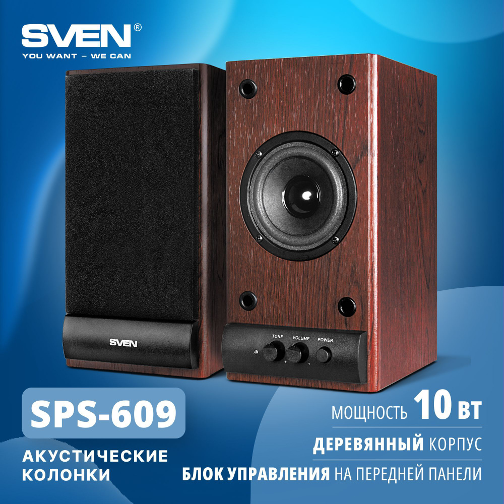 Колонки для компьютера 2.0 SVEN SPS-609, вишня / 10 Вт - купить с доставкой  по выгодным ценам в интернет-магазине OZON (165060986)