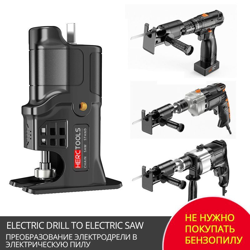Сабельная пила насадка на шуруповерт дрель электро лобзик,Преобразующая ...