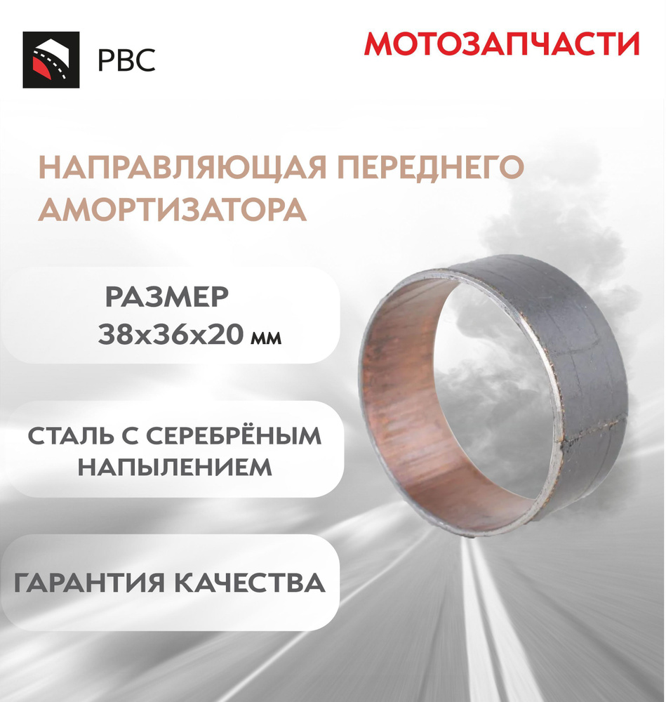 Направляющая 38х36х20 переднего амортизатора #1