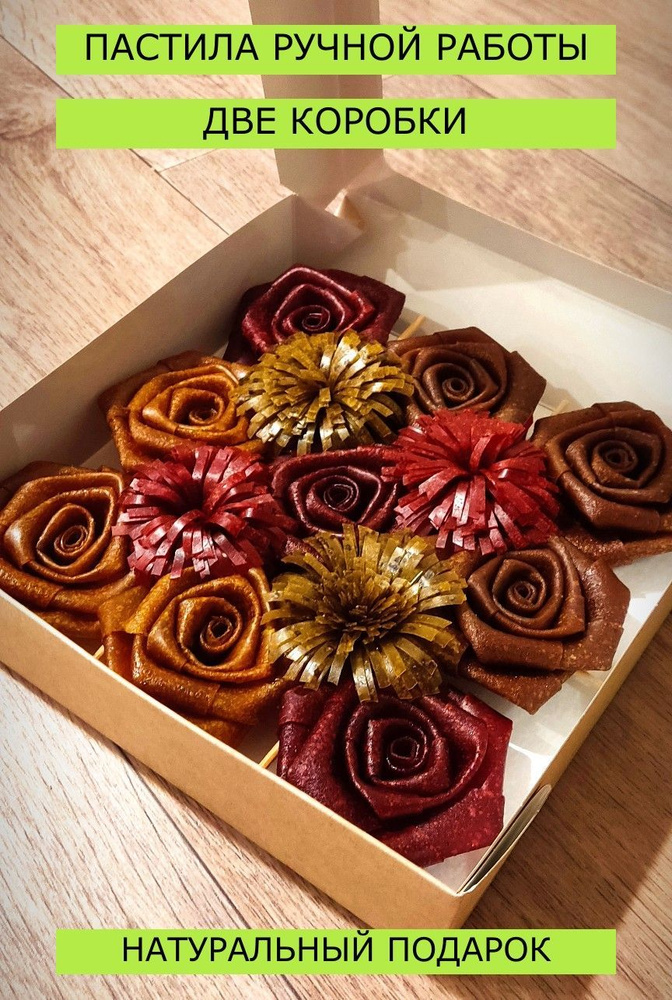 Подарочный набор роз из фруктово ягодной пастилы ручной работы без добавления сахара (2 шт) ( постный #1