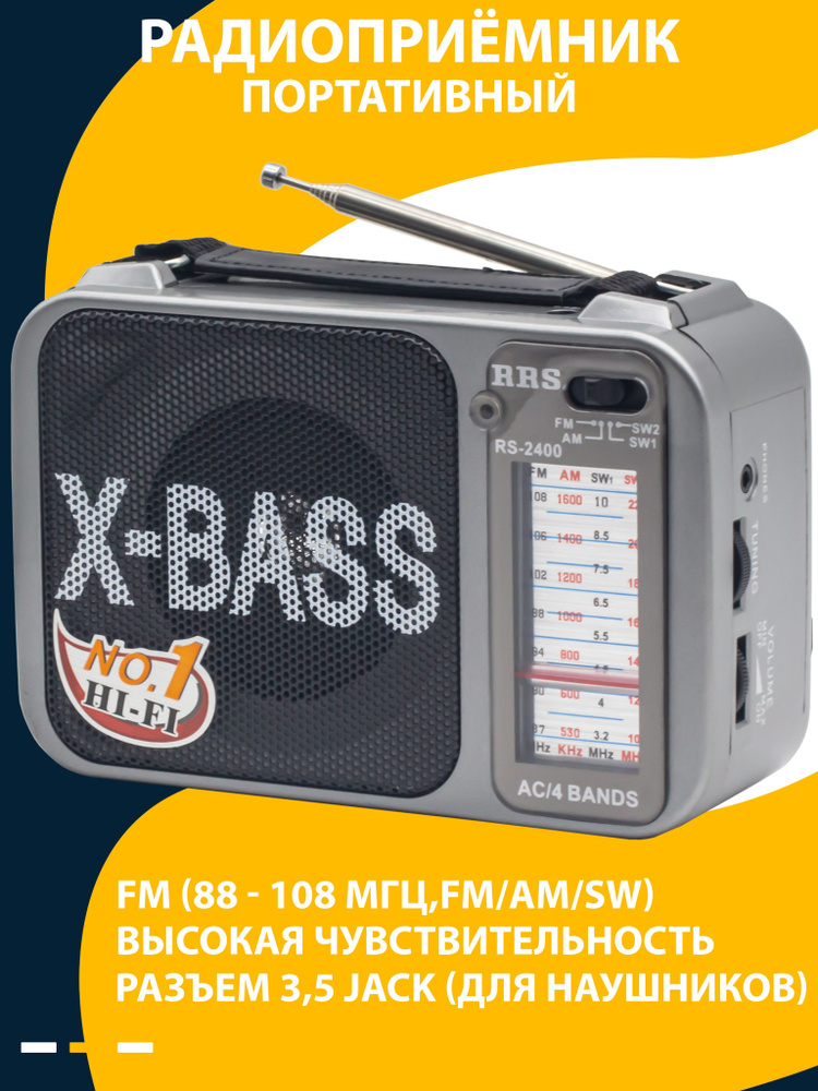 Радиоприемник AM/FM/SW/SW2, качественный звук, вход для наушников ...