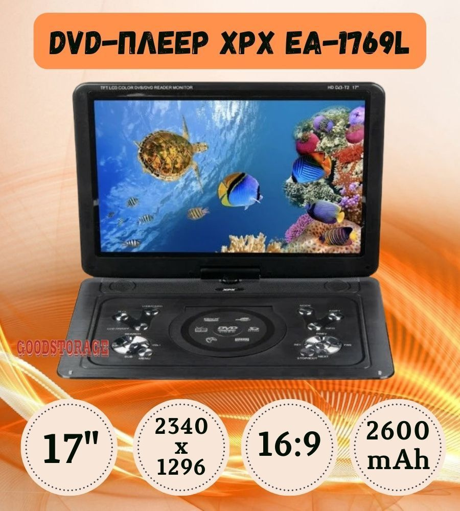 Портативный цифровой DVD-плеер XPX EA-1769L (DVB-T2) - купить с доставкой  по выгодным ценам в интернет-магазине OZON (321553165)