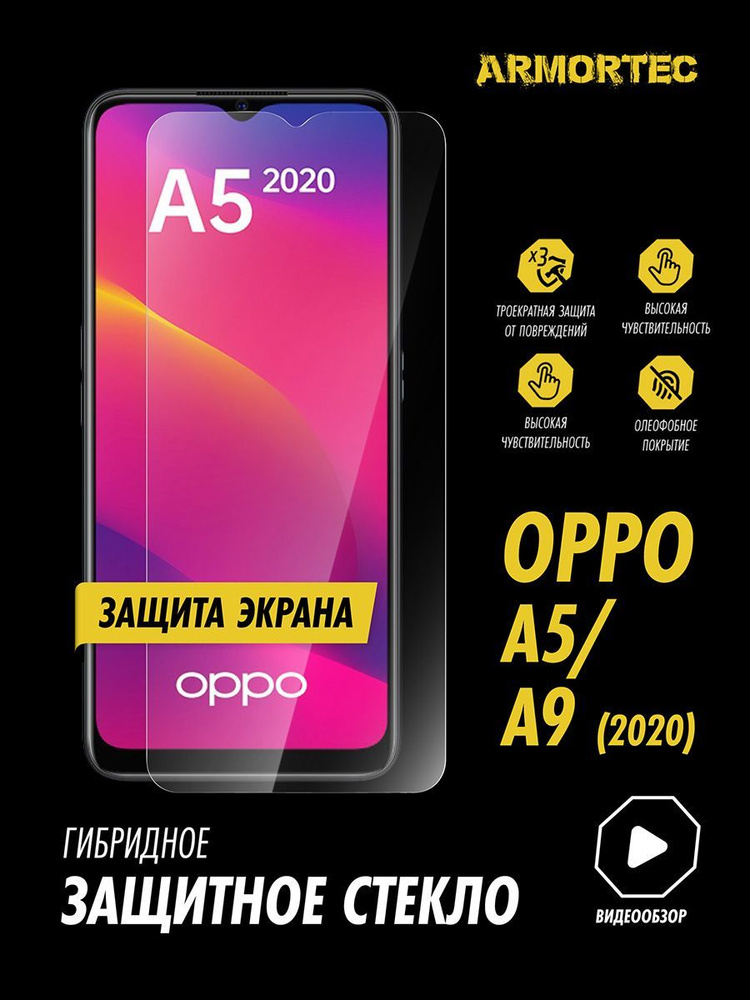 Защитное стекло на экран OPPO A5 A9 2020 #1