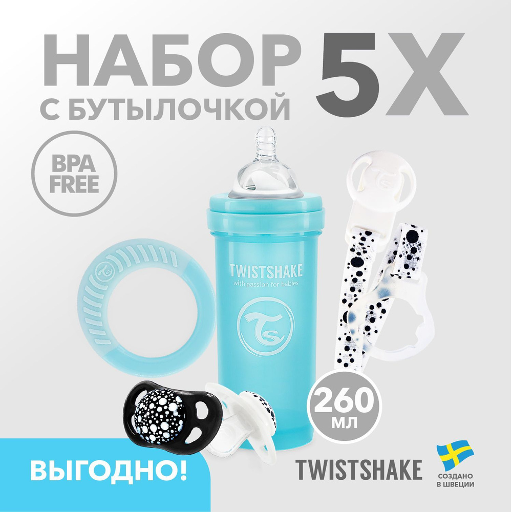 Набор Twistshake с бутылочкой 260 мл для новорождённых, 5 предметов, пастельный синий  #1