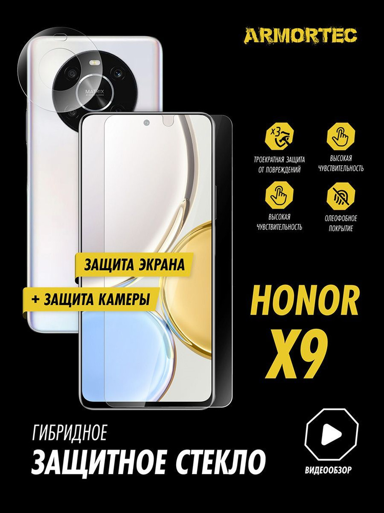 Защитное стекло на Honor X9 экран + камера #1