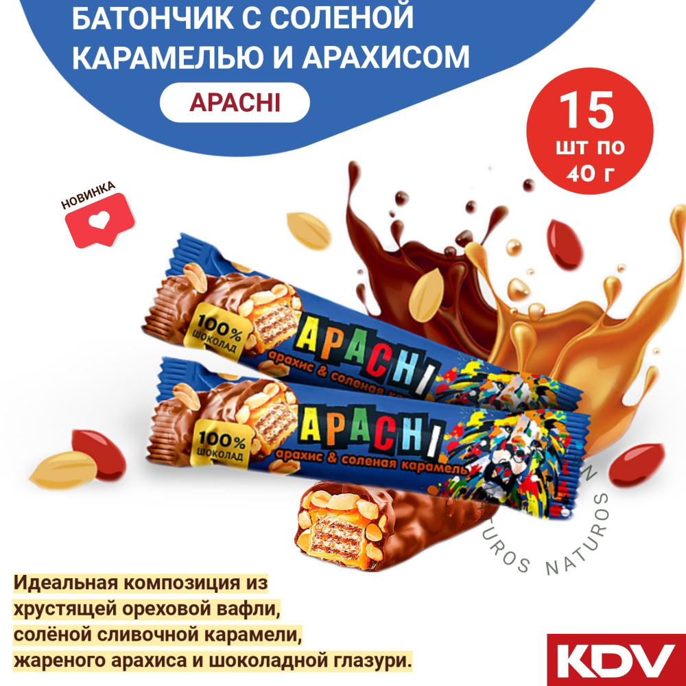 Батончик с солёной карамелью и арахисом, Apachi, 15 шт по 40 г  #1