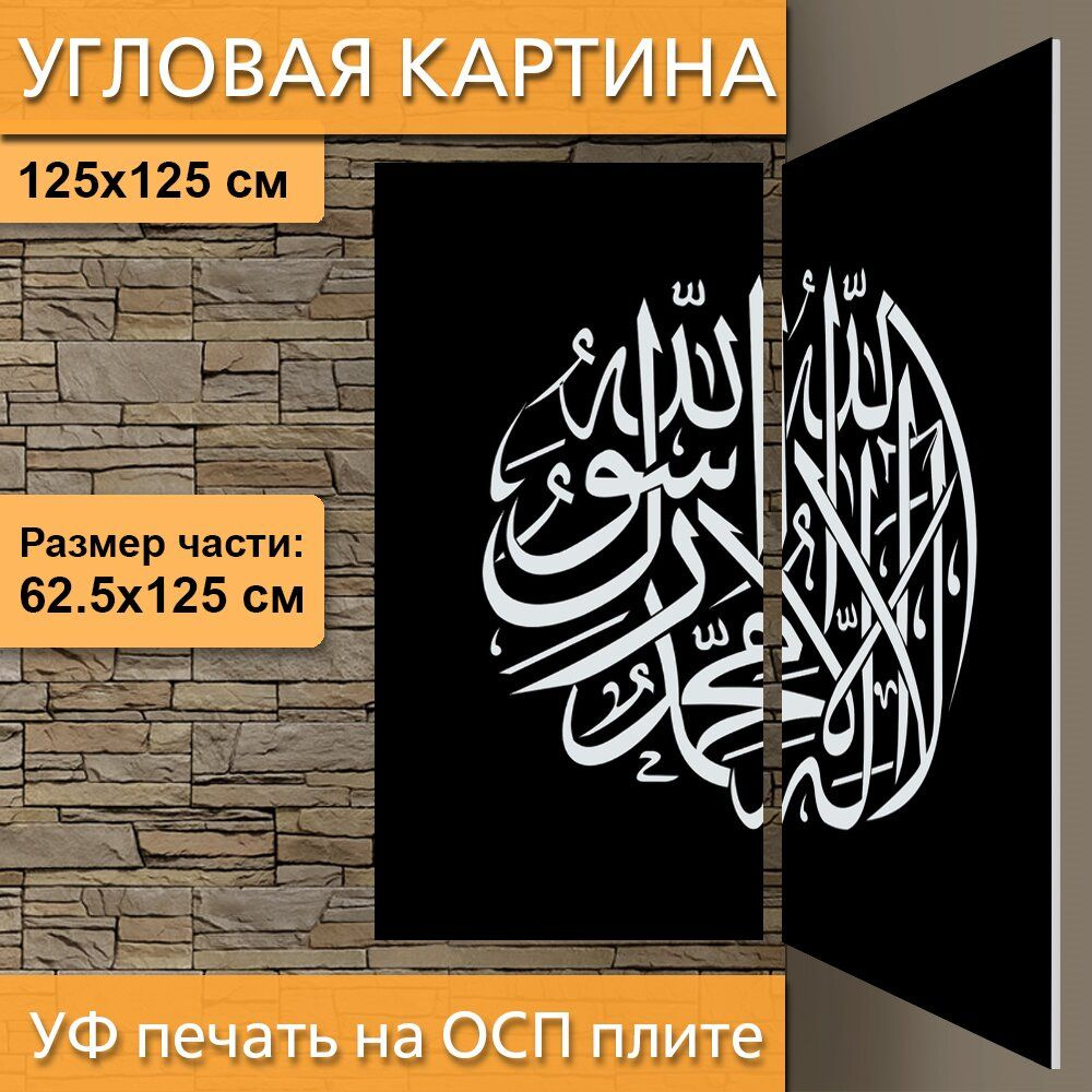 Угловая модульная картина 