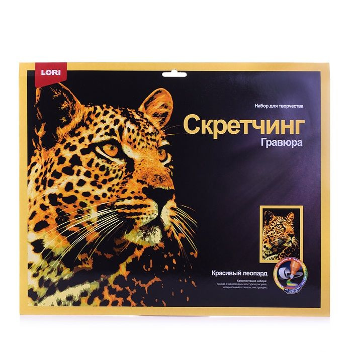 Гравюра LORI 18х24 см, "Красивый леопард", цветная (Гр-760) - купить с ...