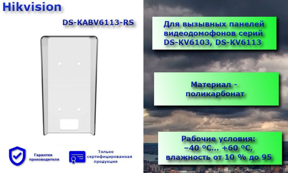 Козырек для домофона Hikvision DS-KABV6113-RS купить по низким ценам в ...