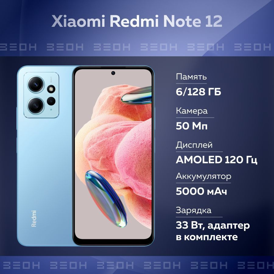 Xiaomi Смартфон Redmi Note 12 Ростест (EAC) 6/128 ГБ, голубой