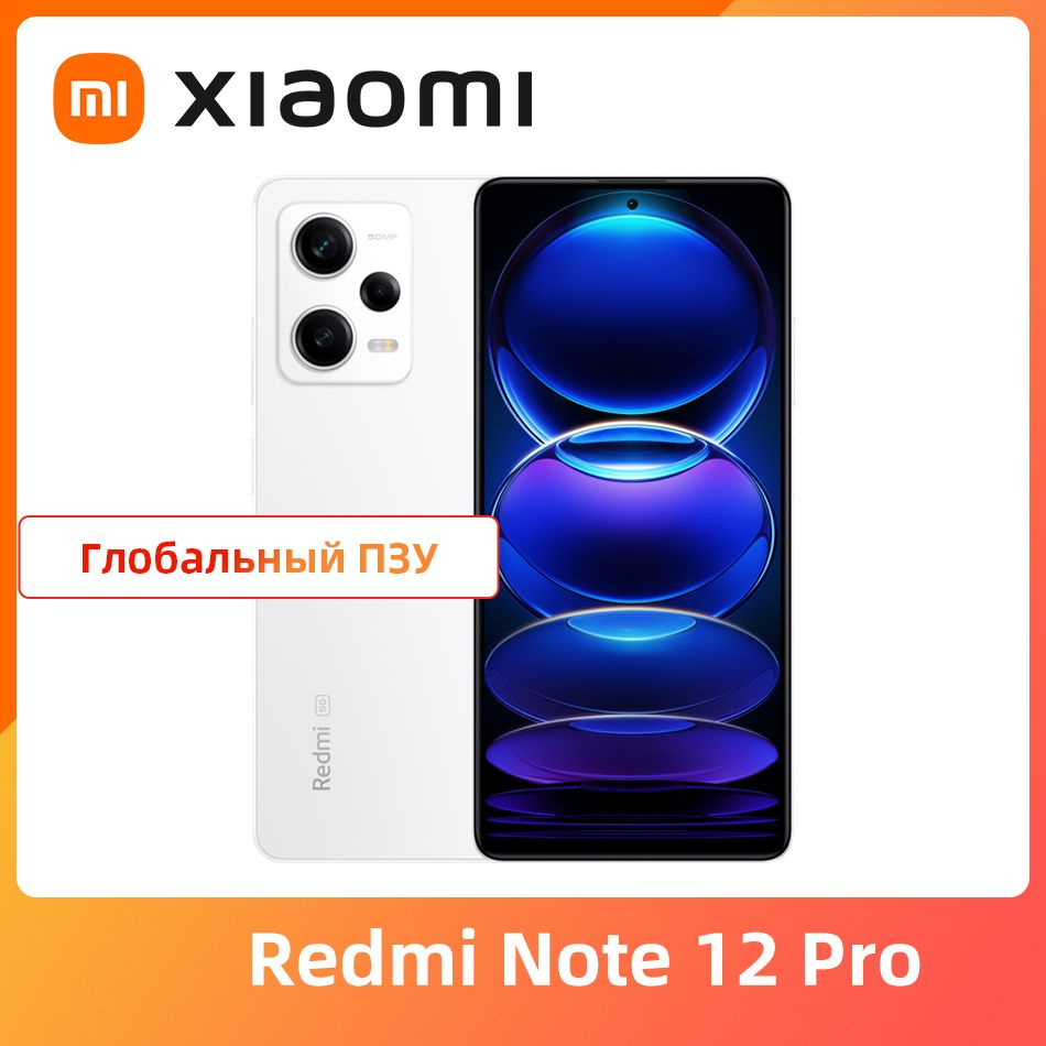 Xiaomi Смартфон Глобальная прошивка Redmi Note 12 Pro Поддержка русского  языка Китайская версия 8/128 ГБ, белый