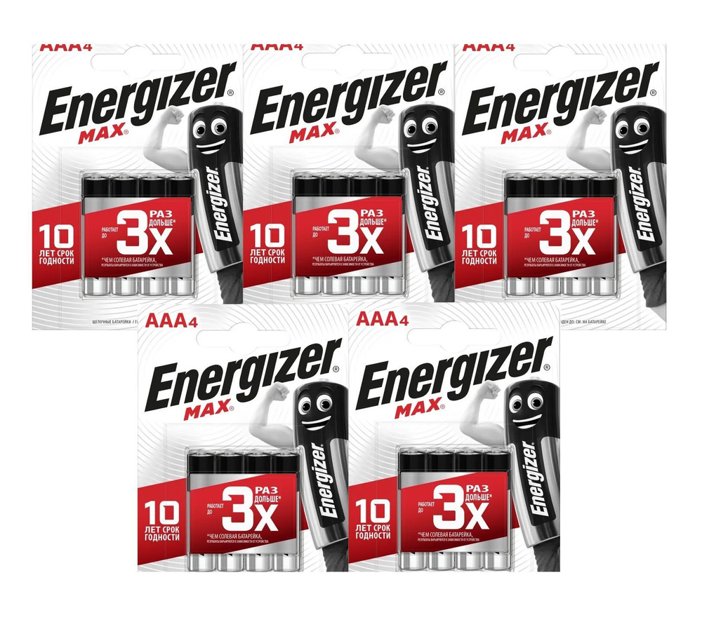 Батарейки щелочные (алкалиновые) Energizer Max, тип AAA, 1.5V, 20шт (Мизинчиковые)  #1