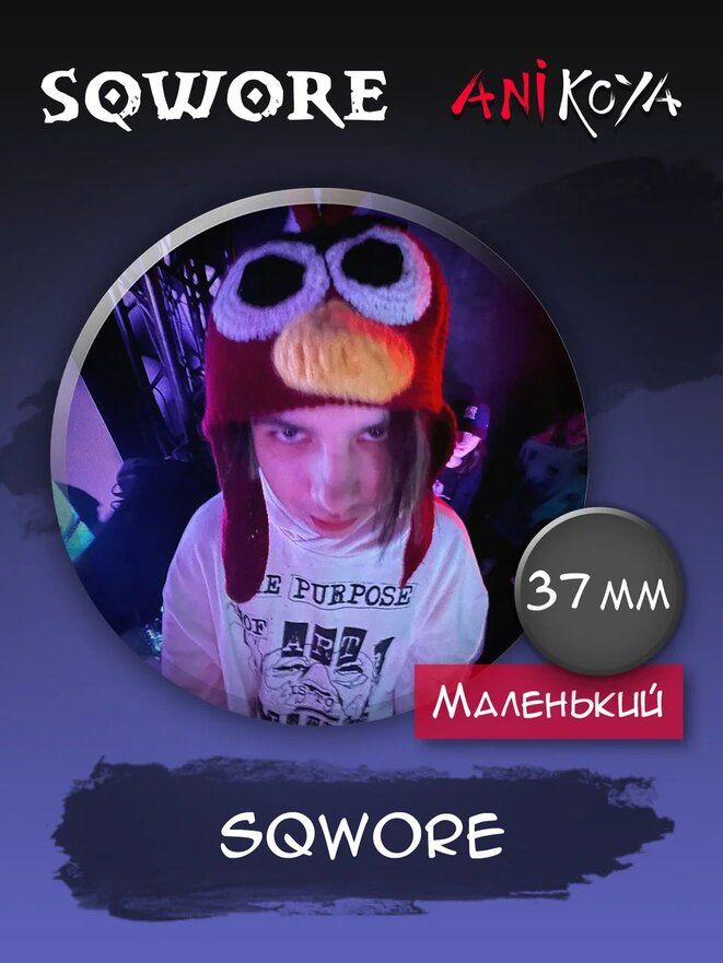 Значки на рюкзак Sqwore мерч #1