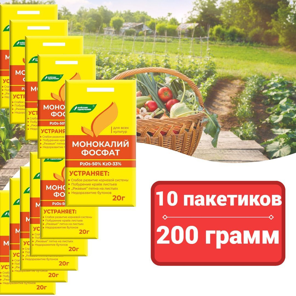 Удобрение Монокалийфосфат (Монофосфат калия), 20 грамм*10шт.  #1