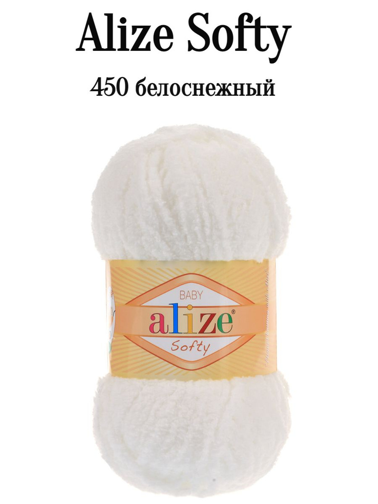 Пряжа Ализе Софти Alize softy 450 жемчужный #1