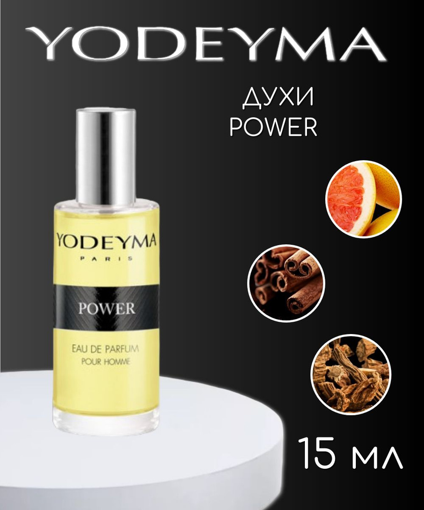 YODEYMA Парфюмерная вода мужская Yodeyma POWER 15 ml Вода парфюмерная 15 мл  #1