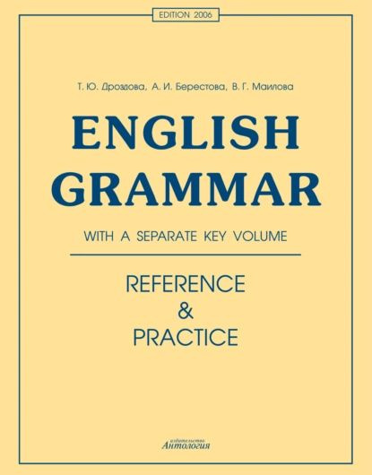 English Grammar. Reference & Practice | Маилова Вероника Григорьевна, Дроздова Татьяна Юрьевна | Электронная #1