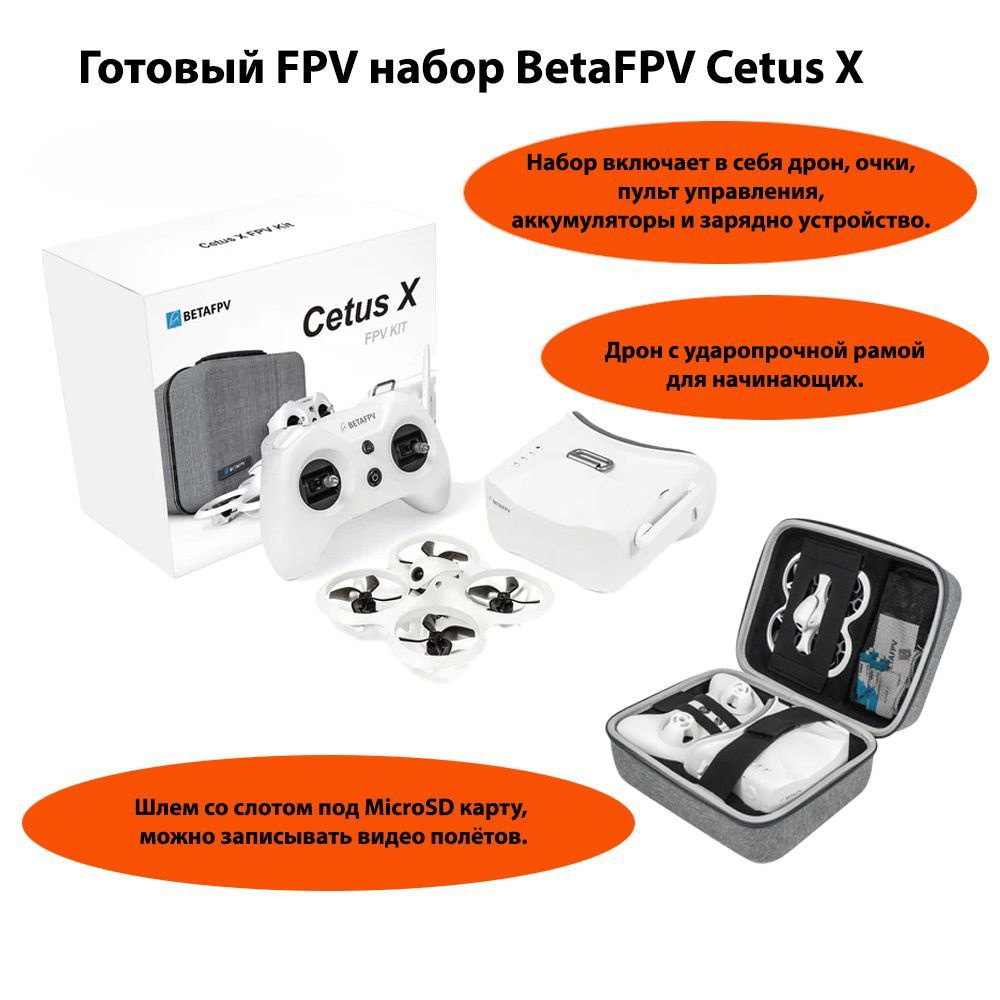 Cetus x elrs. Fpv cetus x kit elrs. набор фпв. fpv набор. beta fpv cetus x.