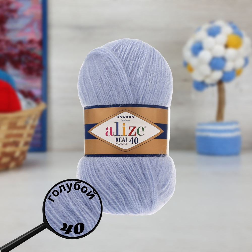 Пряжа для ручного вязания Alize ANGORA REAL 40 - 40 (голубой), 40% шерсть,  60% акрил, (100г, 430м) - купить с доставкой по выгодным ценам в  интернет-магазине OZON (314351367)