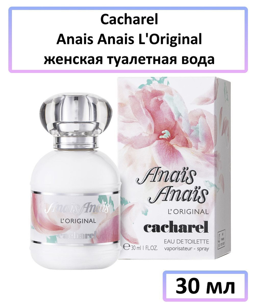 Cacharel Anais Anais L' Original Туалетная вода 30 мл #1
