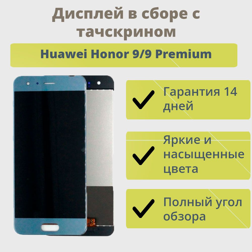 Запчасть для мобильного устройства ТехноОпт Дисплей для телефона Huawei Honor  9,9 Premium/экран в сборе с тачскрином для Хонора 9,9 Premium/Серый -  купить по выгодным ценам в интернет-магазине OZON (216956027)