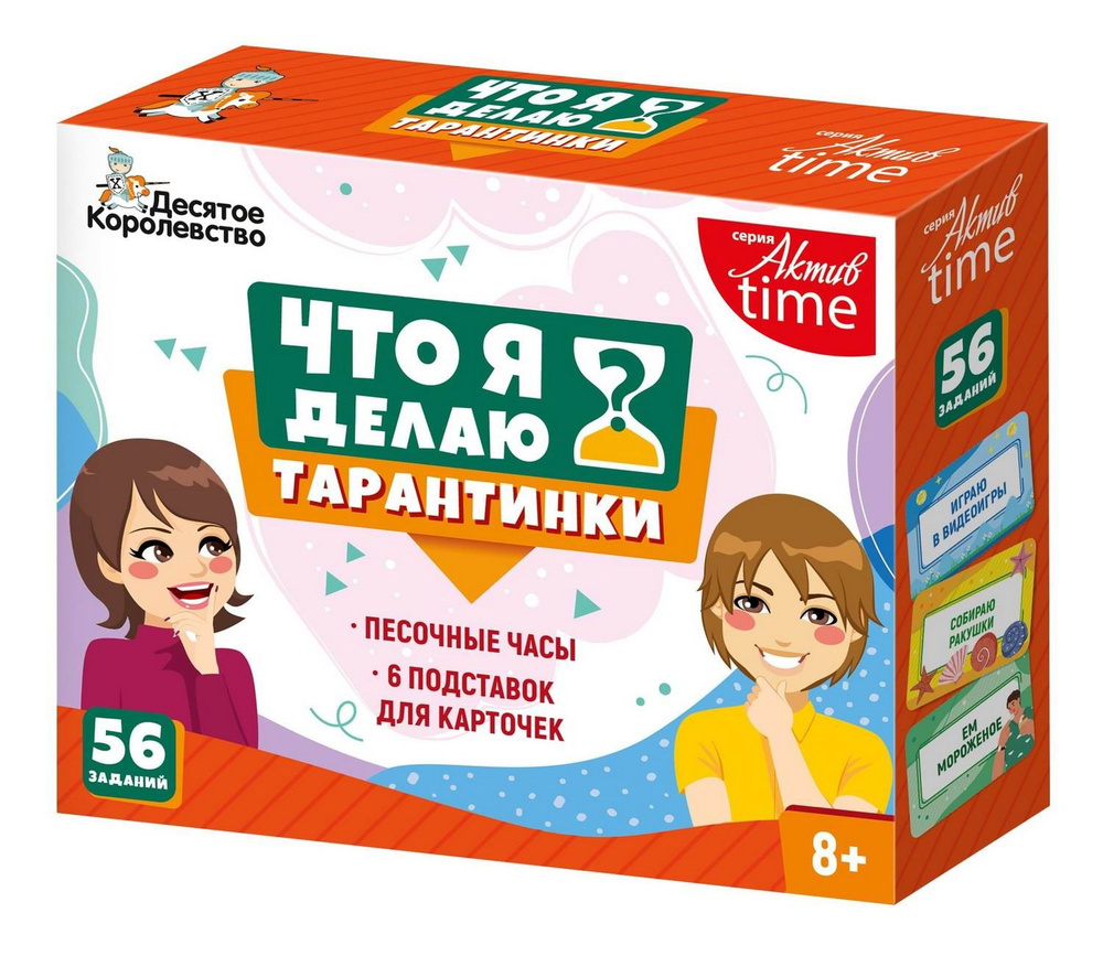 Настольная игра Десятое королевство Тарантинки Что я делаю? Серия Актив  time (мини версия) - купить с доставкой по выгодным ценам в  интернет-магазине OZON (991105516)