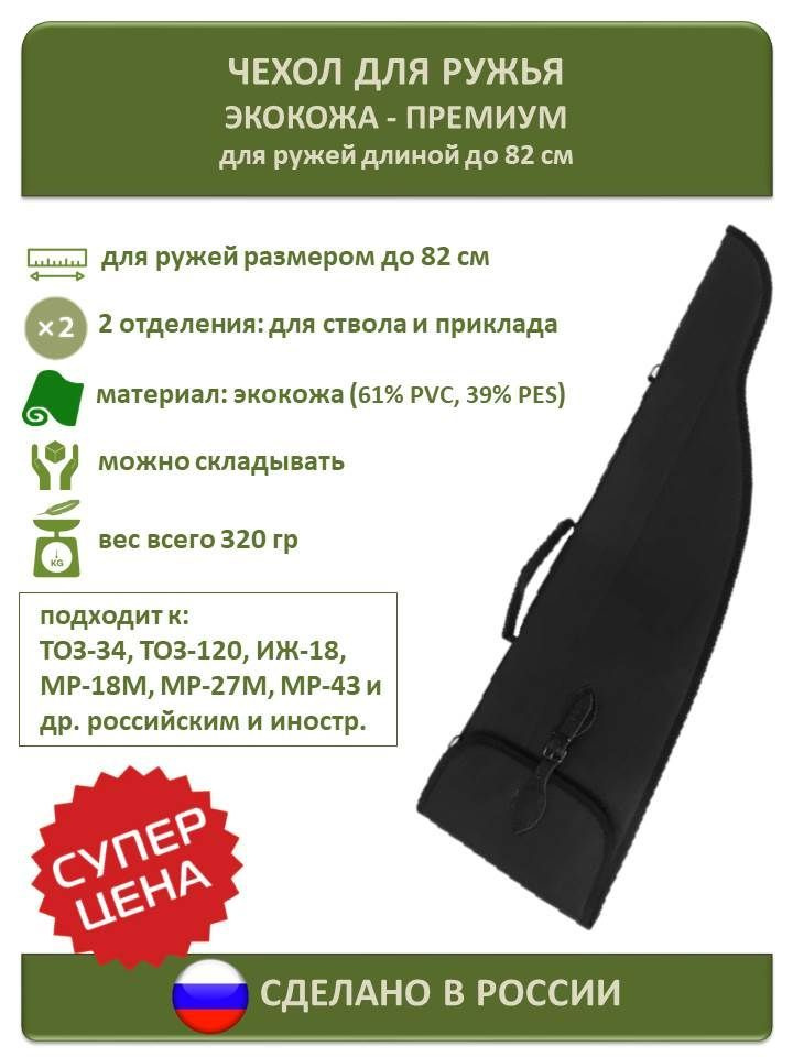 Чехлы и ремни ружейные — Купить по низкой цене — интернет-магазин Gunru Екатеринбург