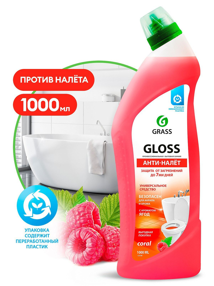 Чистящий гель для ванны и туалета "Gloss coral", 1 л 125548 - купить с ...