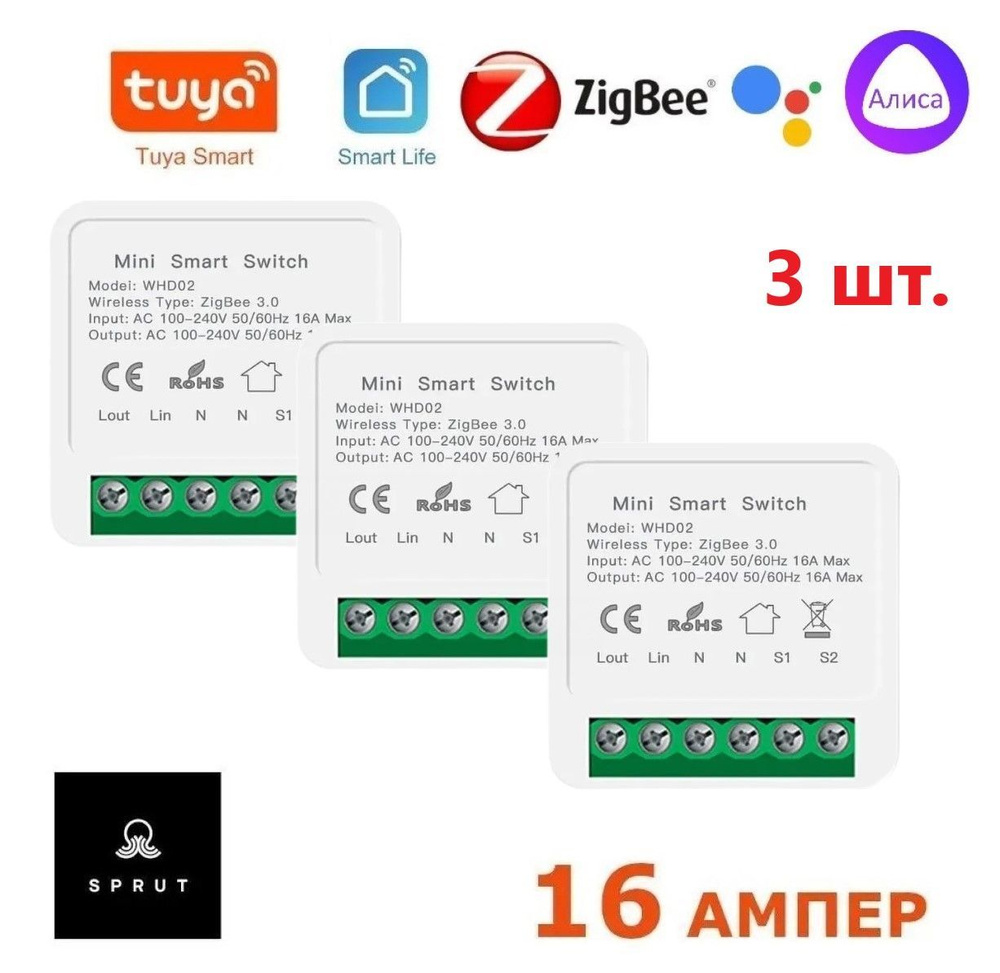 Реле Zigbee WHD02 - монтируется в подрозетник, управляется Алисой через  шлюз Tuya, Sprut HUB, нагрузка до 16 ампер. 3 шт