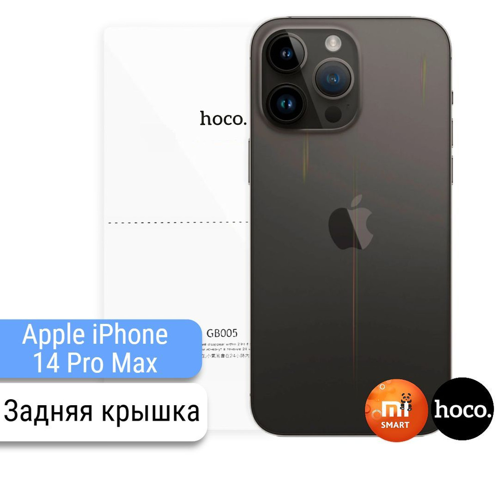 Защитная пленка Apple iPhone 14 Pro Max - купить по выгодной цене в  интернет-магазине OZON (717855939)