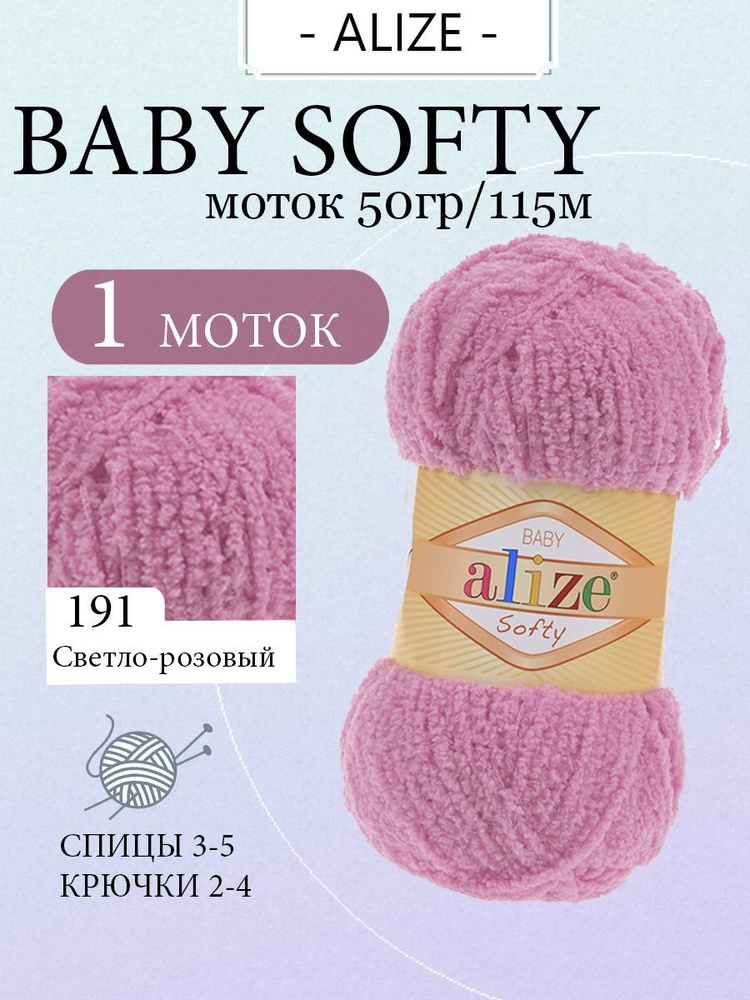 Пряжа для вязание Alize Softy Plus, 2 мотка. 87