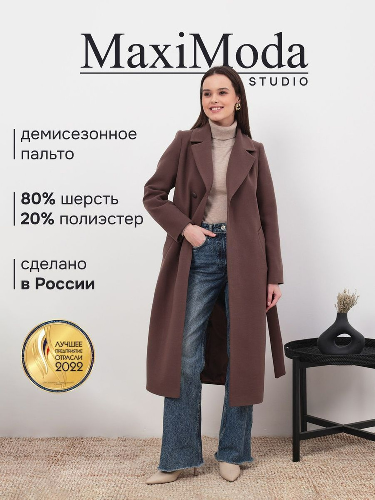 Пальто MAXIMODA STUDIO #1