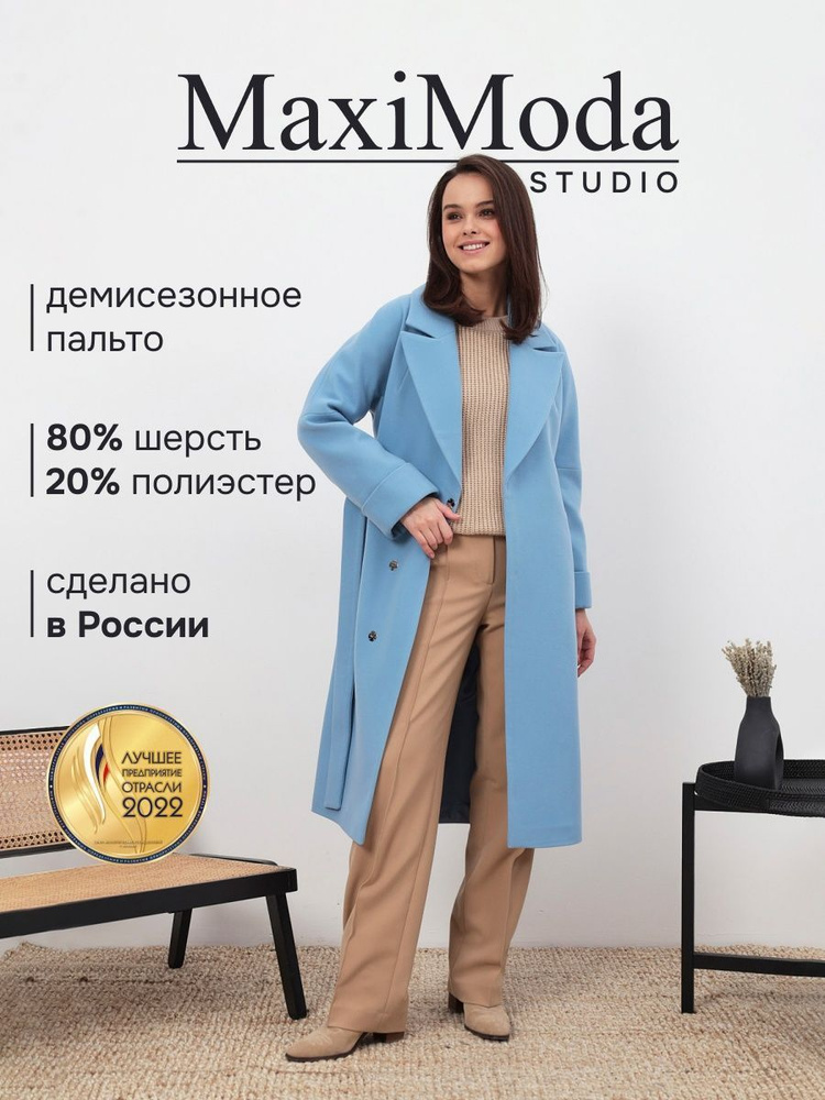 Пальто MAXIMODA STUDIO #1