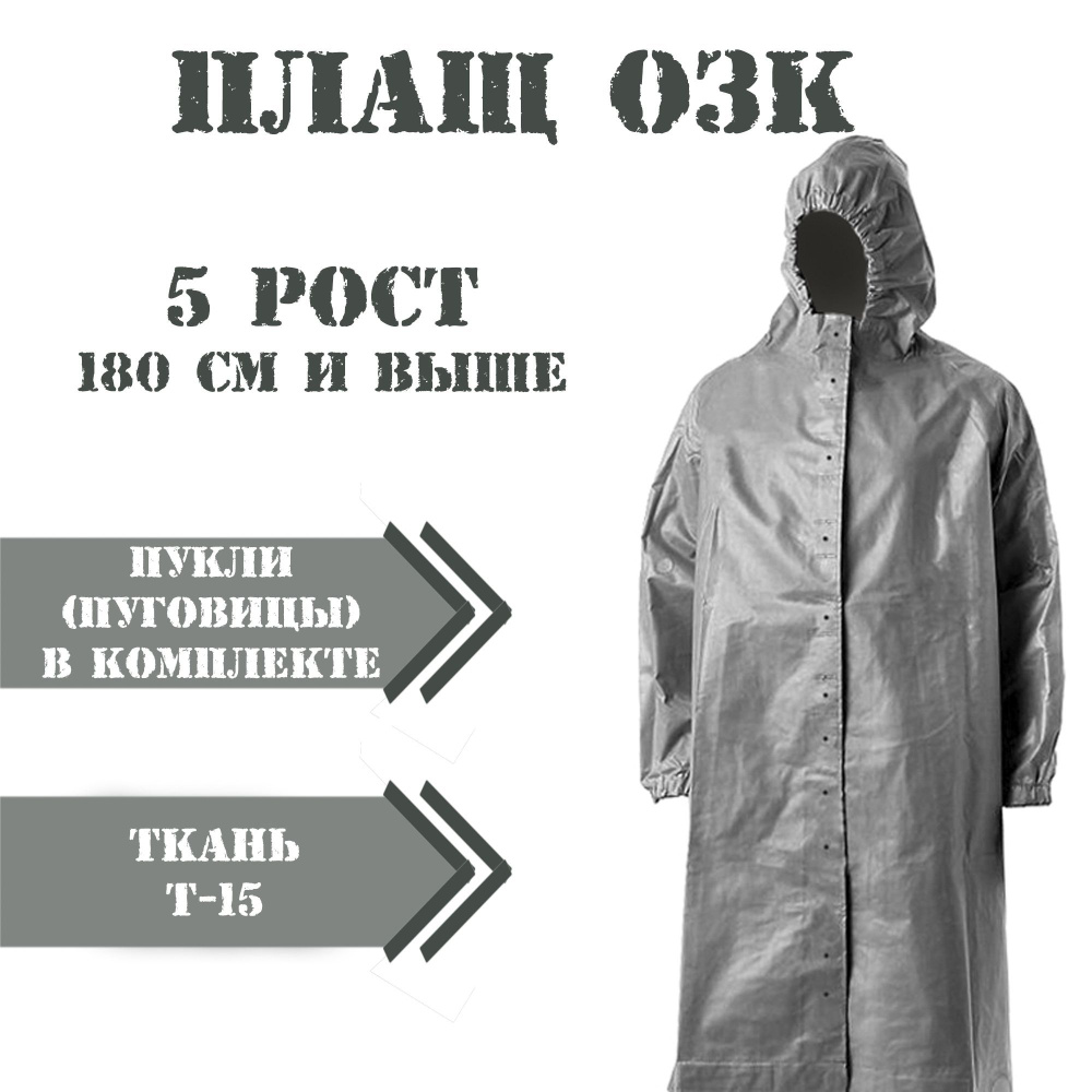 Дождевик СССР #1