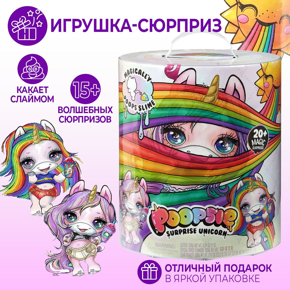 Единорог Poopsie Slime Unicorn Surprise: Rainbow Brightstar или Oopsie  Starlight - купить с доставкой по выгодным ценам в интернет-магазине OZON  (989273224)