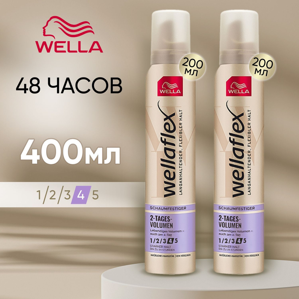 Мусс для волос Wella Wellaflex 2-Tages - Volumen сильной фиксации, 400 мл, объем до 2-х дней, стайлинг, #1
